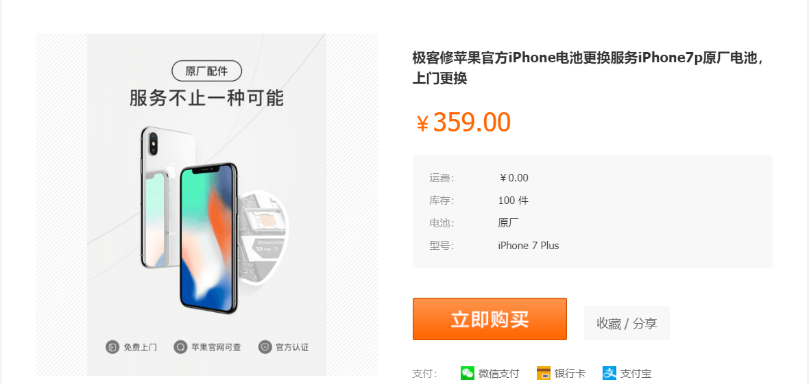上门更换苹果官方电池,苹果官方配件维修