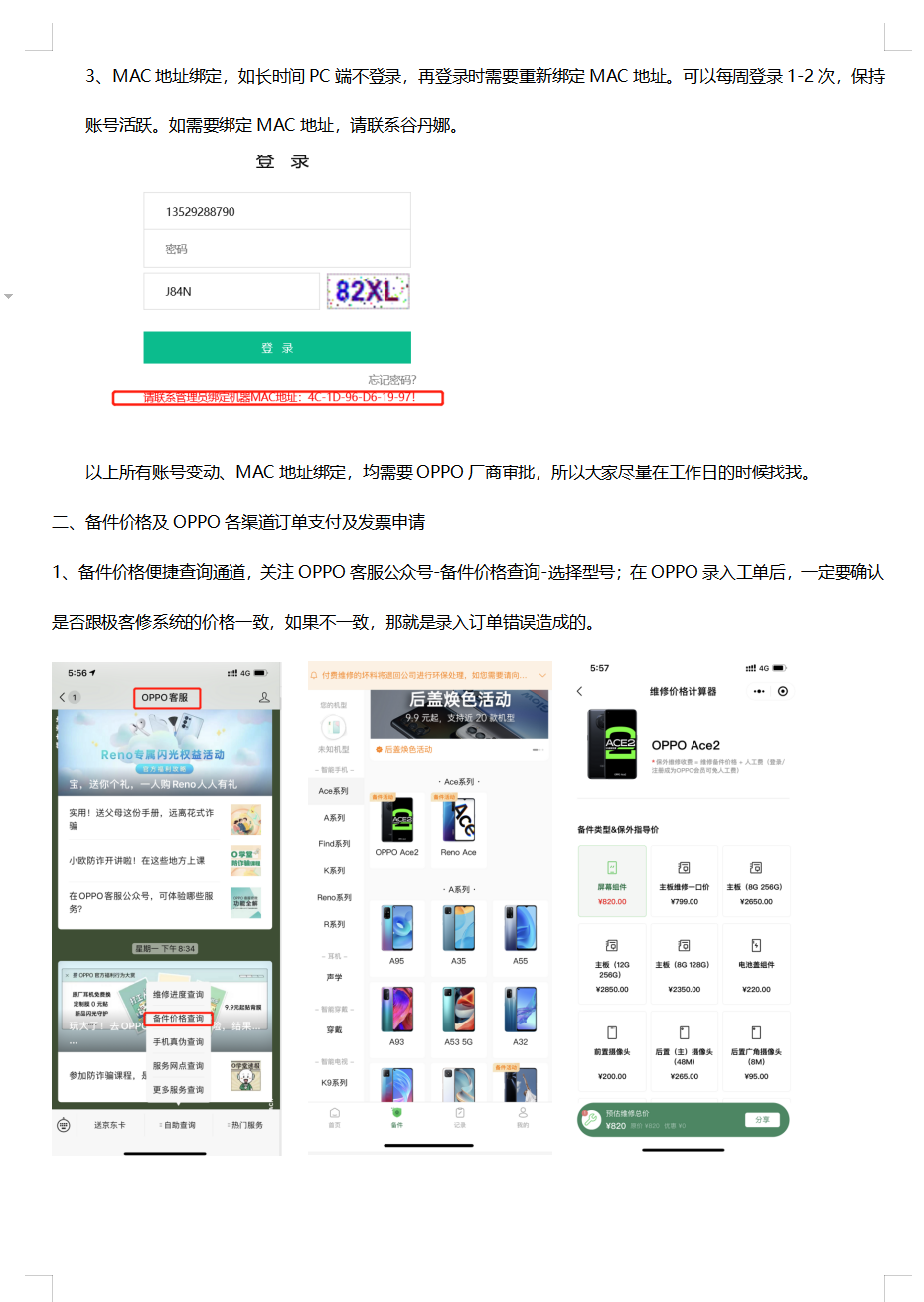 OPPO厂商订单常见问题