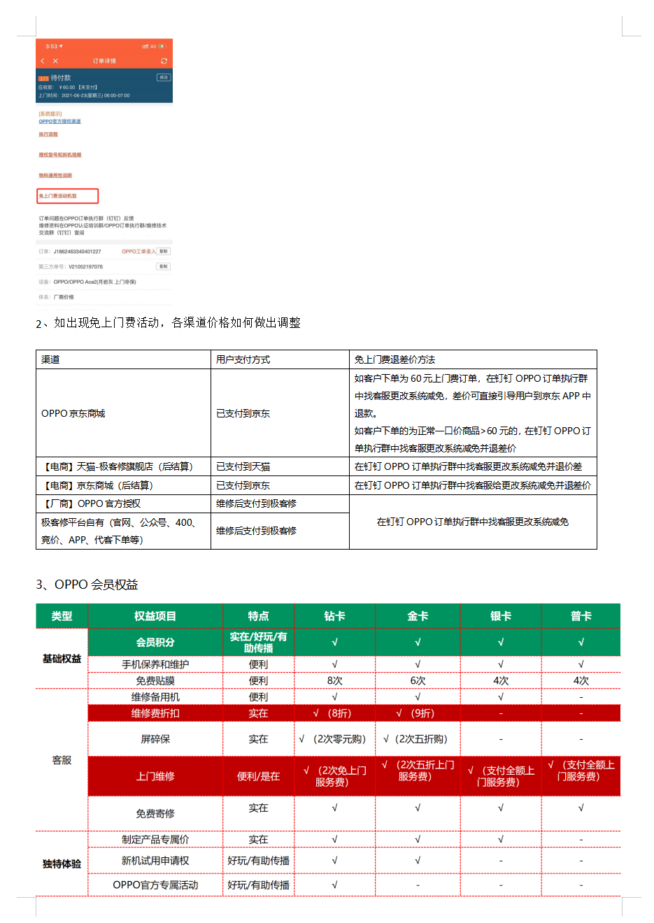 OPPO厂商订单常见问题