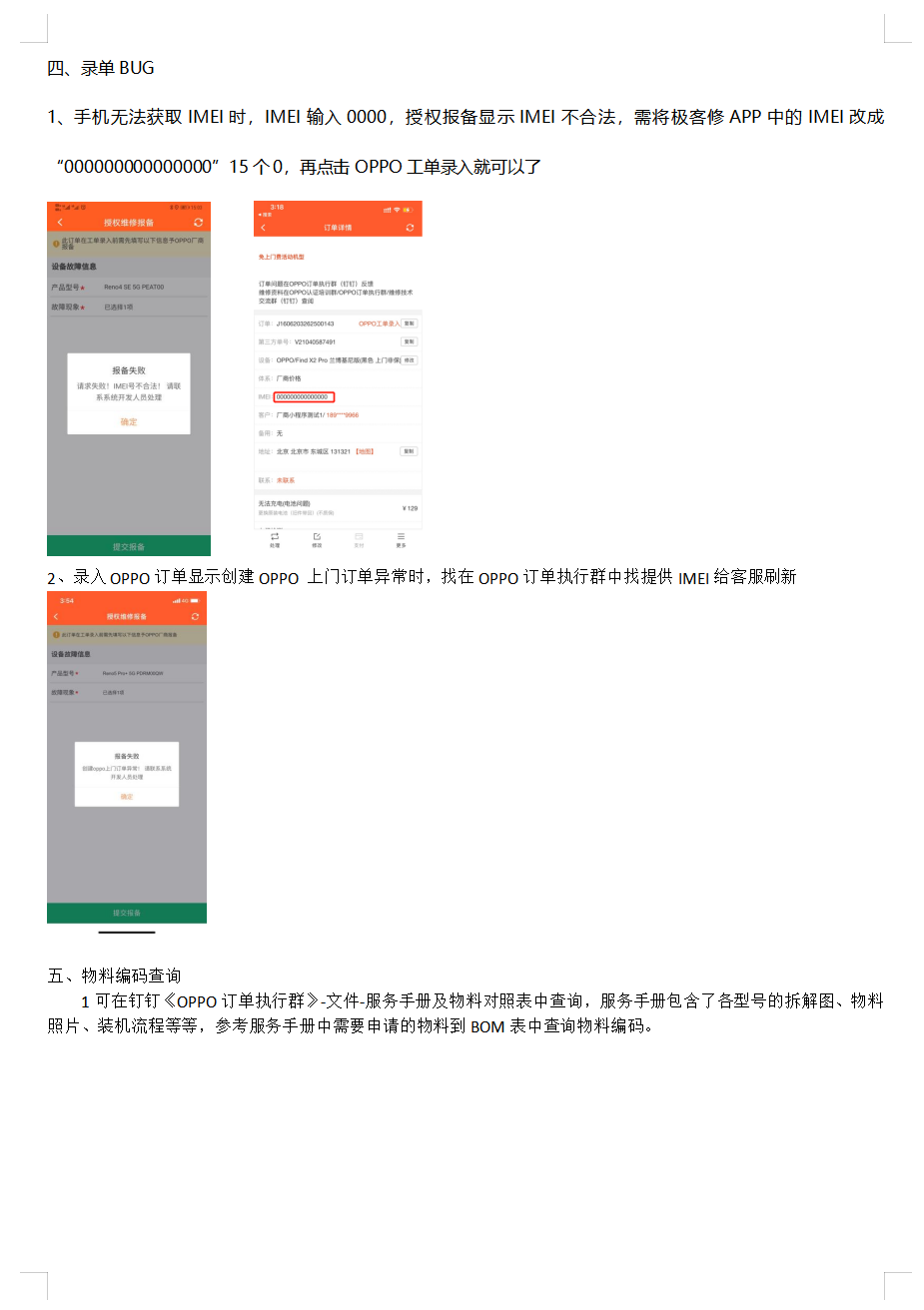 OPPO厂商订单常见问题
