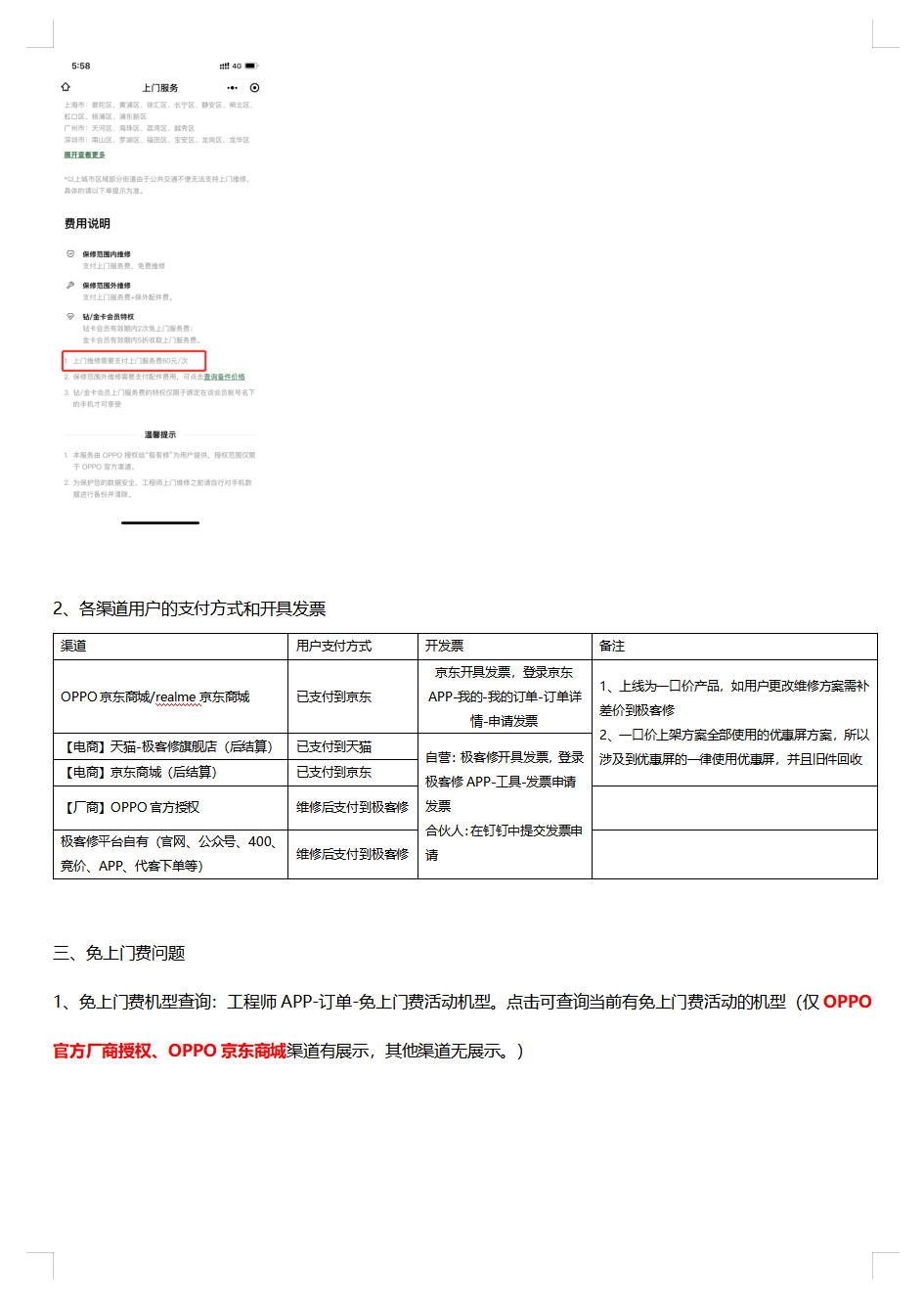 OPPO厂商订单常见问题