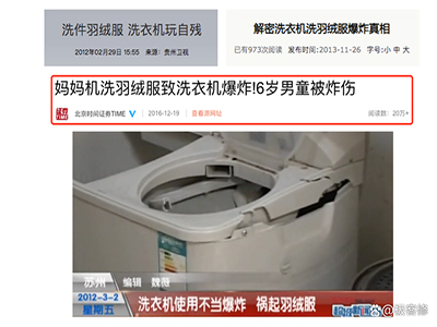 洗衣机洗羽绒服会爆炸？洗衣机出现这些提醒一定要注意！