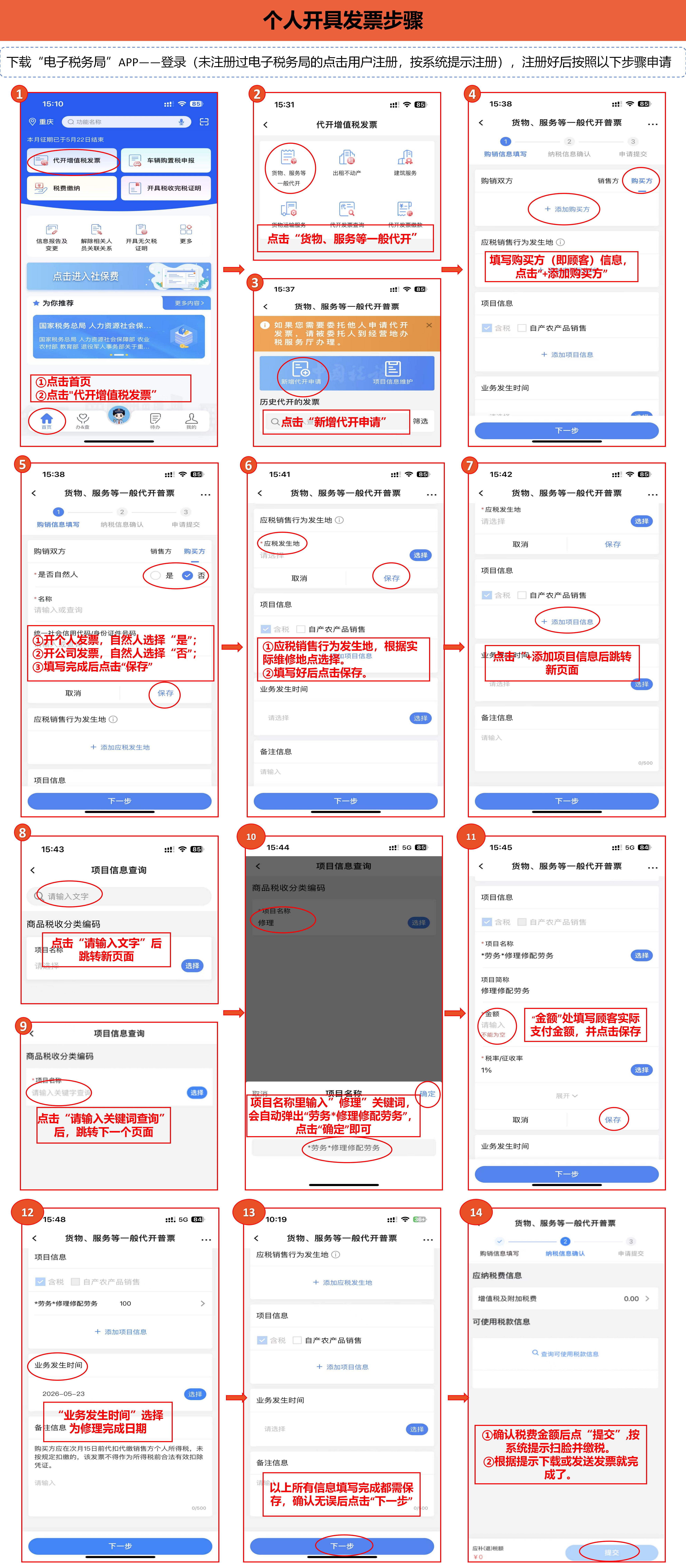 个人开具发票步骤