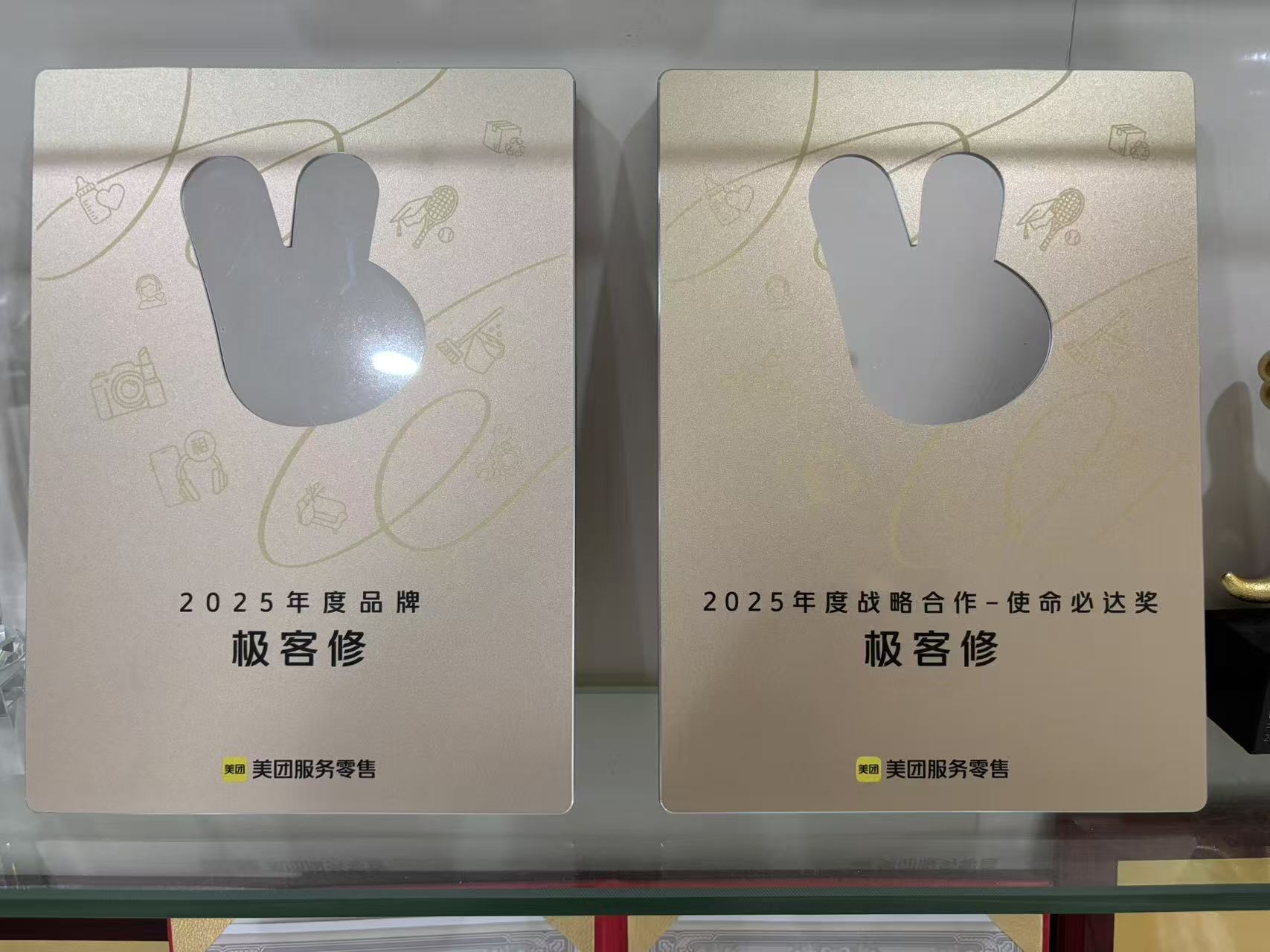 极客修荣获美团服务零售 2025 “使命必达” 奖